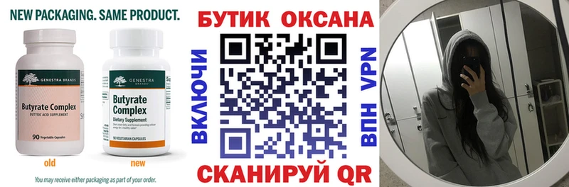 KRAKEN как зайти  Бикин  БУТИРАТ 99% 